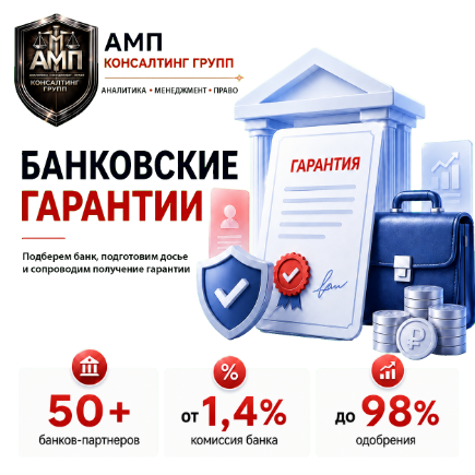 Банковские гарантии для бизнеса